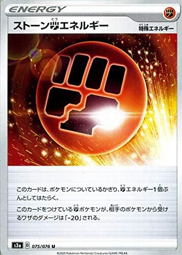 Amazon Co Jp ポケモンカードゲーム剣盾 ソード シールド S3a 強化拡張パック 伝説の鼓動 ストーン闘エネルギー U ポケカ エネルギー おもちゃ