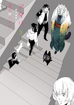 アタリの最新刊