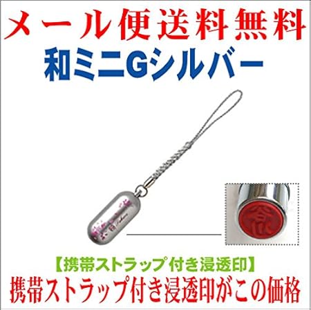 Amazon 和ミニgシルバー シャチハタタイプ 浸透印 スタンプ印鑑 はんこ ネームペン 文房具 オフィス用品