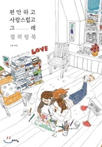 Puuung Coloring Book For Adults Illustration Love is Grafolio Couple Love Story