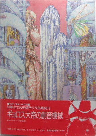 トーランドットの錬金術師 洋之 加藤 啓介 後藤 本 通販 Amazon