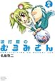 波打際のむろみさん(2) (講談社コミックス)