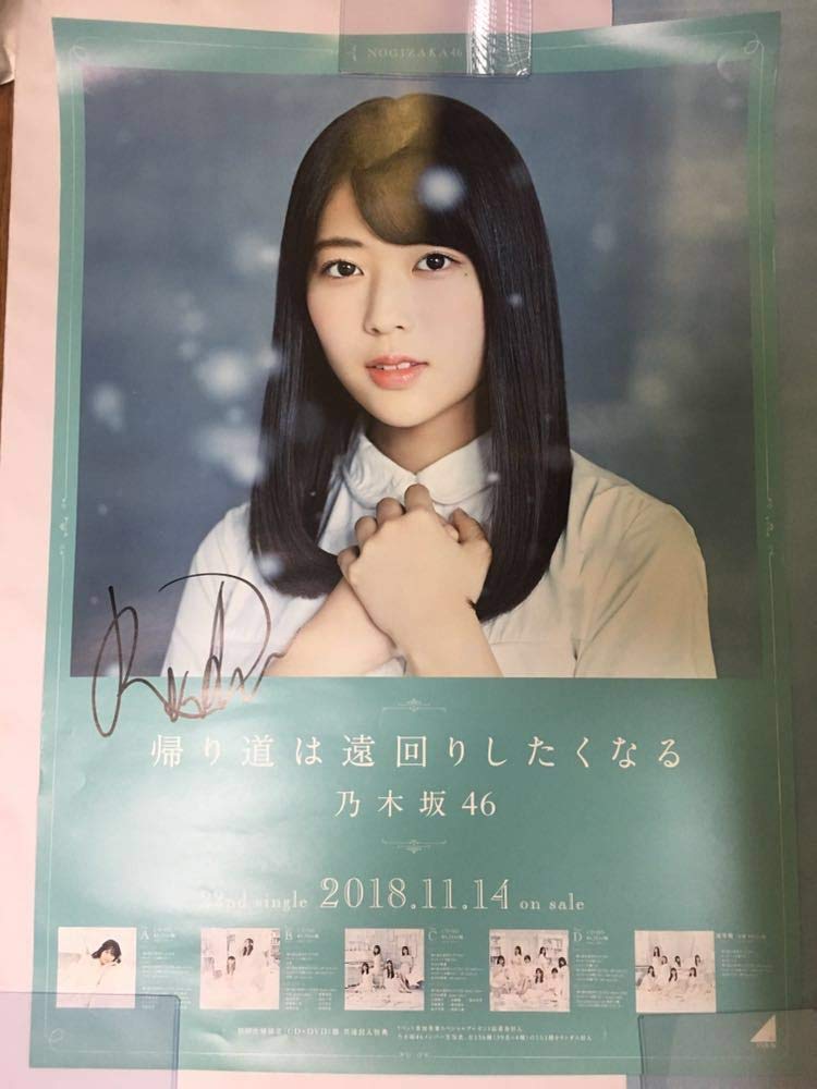 乃木坂46 岩本蓮加 22thシングル 直筆サイン入りポスター B2サイズ B07qzfj6xm アニメ萌えグッズ
