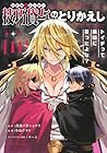 技巧貸与のとりかえし ~トイチって最初に言ったよな?~ 第11巻