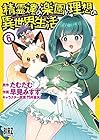 精霊達の楽園と理想の異世界生活 第6巻