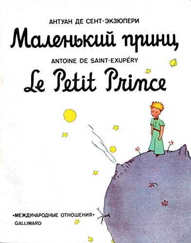 Маленький принц / Le Petit Prince