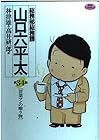 総務部総務課 山口六平太 第34巻