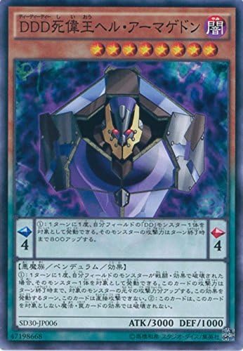 Amazon 遊戯王ocg Ddd死偉王ヘル アーマゲドン ノーマル Sd30 Jp006 遊戯王アーク ファイブ Structure Deck ペンデュラム ドミネーション トレカ 通販