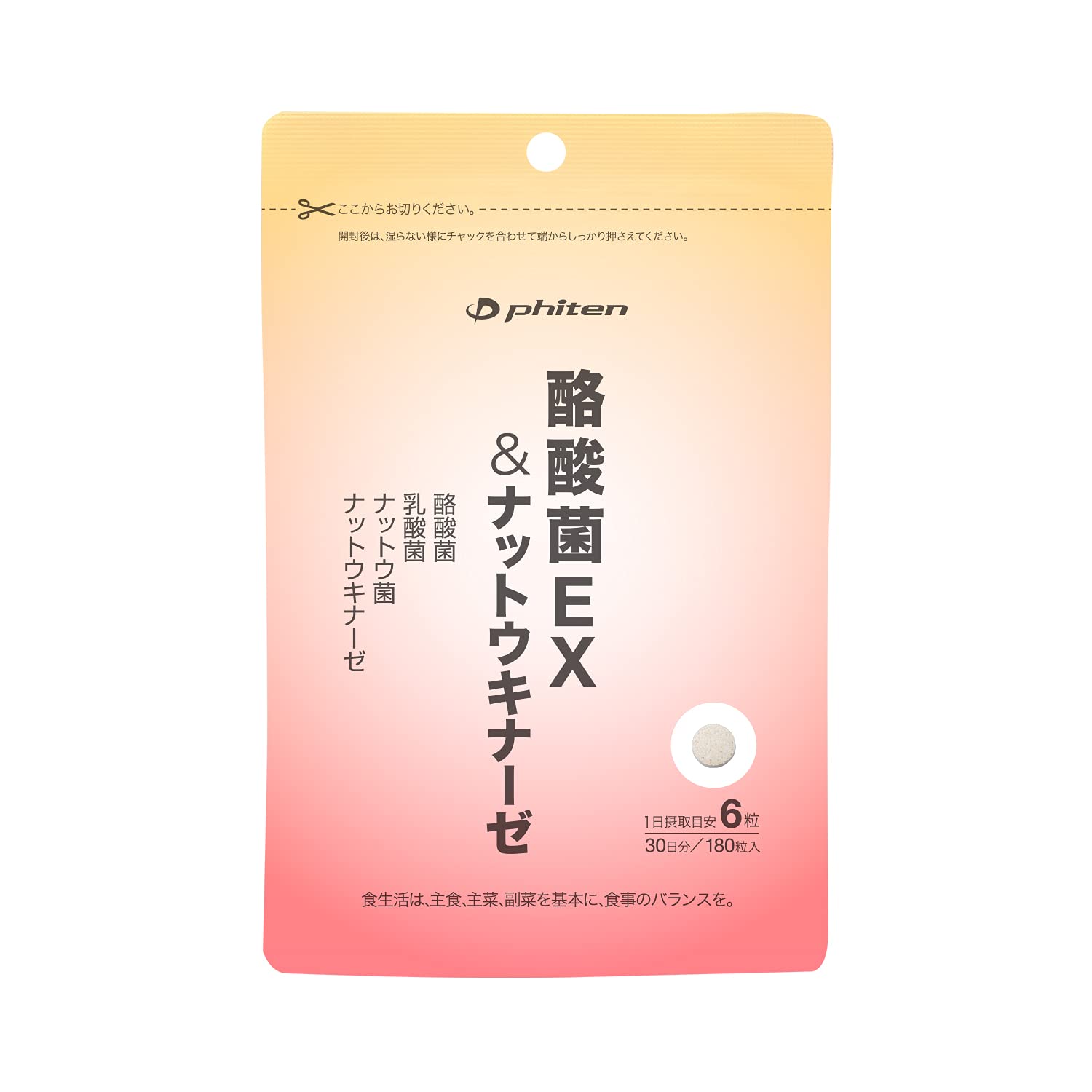 ファイテン 酪酸菌EXナットウキナーゼの商品画像