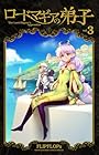 ロードマギアの弟子 第3巻