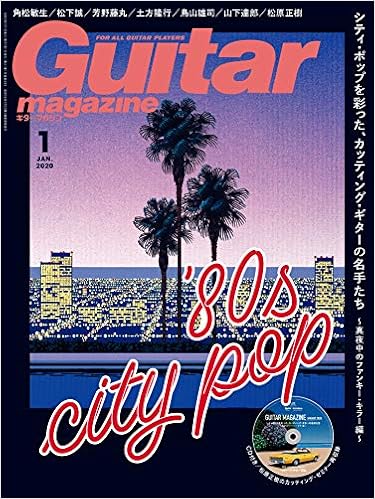 Cd付き ギター マガジン 年 1月号 特集 80年代シティポップ 仮 Amazon Com Books Cd付き ギター マガジン 年 1月号 特集 80年代シティポップ 仮 Amazon Com Books