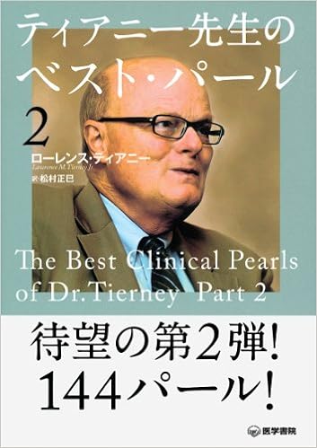 ティアニー先生のベスト・パール2 単行本 – 2012/10/19 の本の表紙