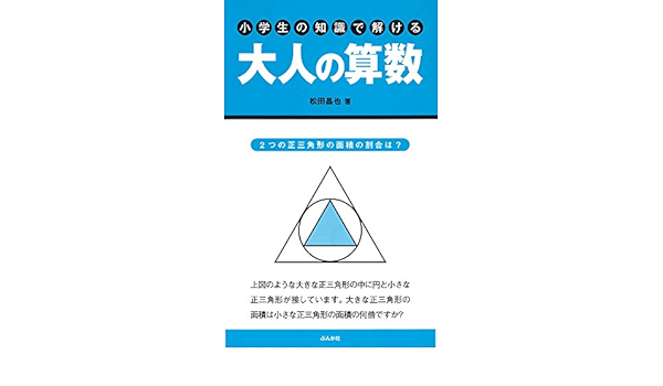 Amazon Com Shogakusei No Chishiki De Tokeru Otona No Sansu Masaya Matsuda Libros