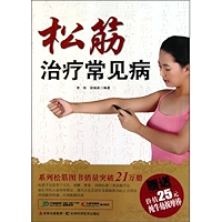 松筋治疗常见病 (Chinese Edition) book cover