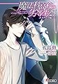 魔法科高校の劣等生(25) エスケープ編<下> (電撃文庫)