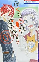 ふくろう荘&nbsp;空きあります 全3巻 （松月滉）