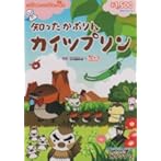 知ったかぷりんカイツプリン（DVD付）