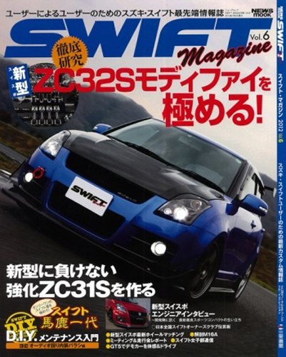 Swift Magazine Vol 6 スズキ スイフトユーザーのための最新カスタム情報誌 News Mook 本 通販 Amazon