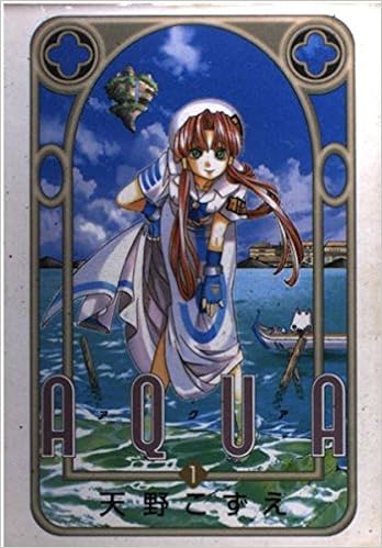 Aqua 1 ステンシルコミックス 天野 こずえ 本 通販 Amazon