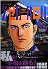 ゼロ -THE MAN OF THE CREATION- 第42巻