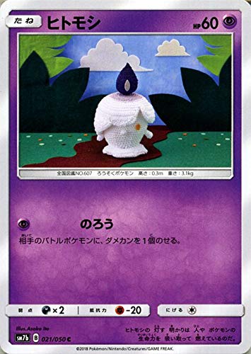 ポケモンカードゲーム Sm7b 強化拡張パック フェアリーライズ ヒトモシ C ポケカ 超 たねポケモンの買取価格 相場 高価買取なら買取 一括比較のウリドキ
