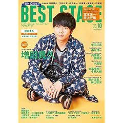 BEST STAGE 最新号 サムネイル