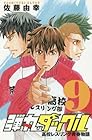 弾丸タックル 高校レスリング青春物語 第9巻