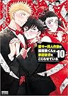 壁サー同人作家の猫屋敷くんは承認欲求をこじらせている 第10巻