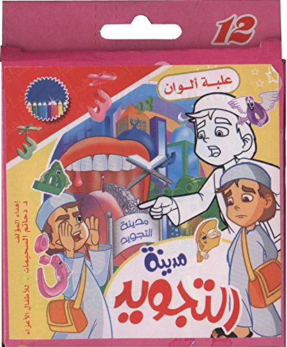 Tajweed City Series (Set of 4 books) سلسلة مدينة التجويد