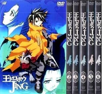 Amazon Co Jp 王ドロボウjing 全６巻セット マーケットプレイス Dvdセット レンタル落ち Dvd ブルーレイ 斎賀みつき 中尾隆聖 三木眞一郎 倉田雅世 椎名へきる わたなべひろし
