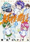 妖怪番長 第3巻