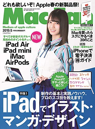 Mac Fan 2019年5月号 画像 A