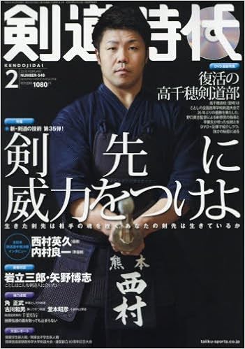 剣道時代2018年2月号