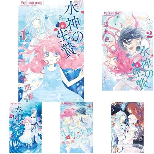 海外並行輸入正規品 全巻1ー9巻 水神の生贄1ー11 王の獣 少女漫画 Beulahnursingservices Com