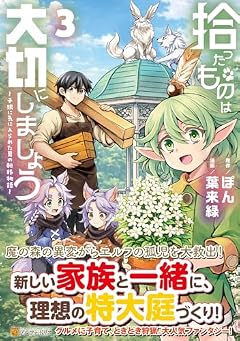 拾ったものは大切にしましょう 子狼に気に入られた男の転移物語の最新刊