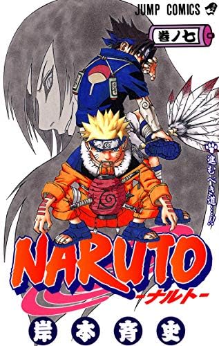 Amazon.com: Naruto, Volume 17 (Japanese Edition): 9784088734200
