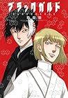 ブラックガルド 第2巻