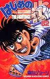 はじめの一歩 108 [Hajime no Ippo 108] by Joji Morikawa