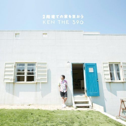 NIKAI DATE NO IE WO KAOU by KEN THE 390