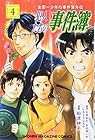金田一少年の事件簿外伝 犯人たちの事件簿 第4巻