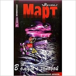 Аст март м. в омут с головой тверд обл #2 (9785170284092)