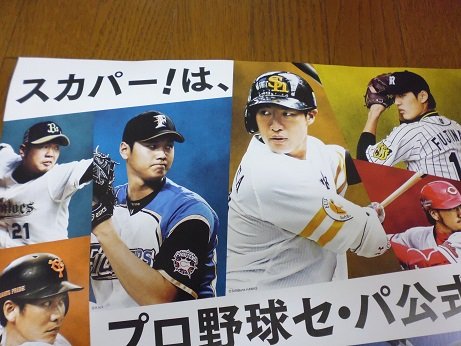 ポスター 大谷翔平山田哲人藤浪晋太郎坂本勇人秋山翔吾 プロ野球の買取価格 相場 高価買取なら買取一括比較のウリドキ