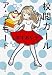 校閲ガール ア・ラ・モード
