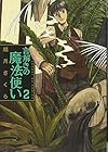 言解きの魔法使い 第2巻