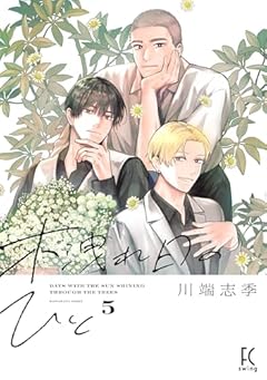 木洩れ日のひとの最新刊