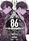 86-エイティシックス- 第3巻
