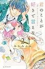 君のことが好きで言えない。 第2巻
