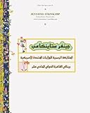 Jennifer Steinkamp: United States Presentation, 11th International Cairo Biennale by