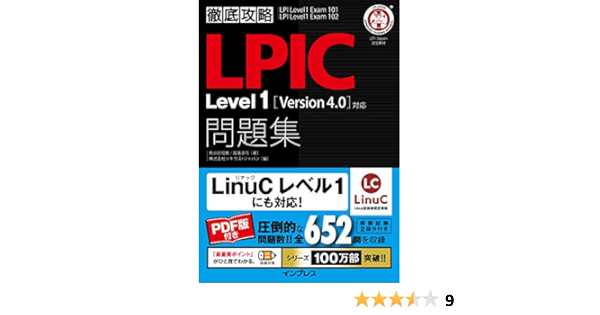 Pdf版付 徹底攻略lpic Level1問題集 Version 4 0 対応 Amazon Com Books Pdf版付 徹底攻略lpic Level1問題集 Version 4 0 対応 Amazon Com Books