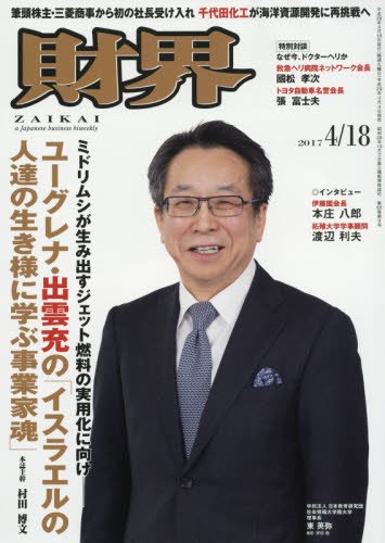Amazon Co Jp 財界 4 18 17 Magazine Japanese Books